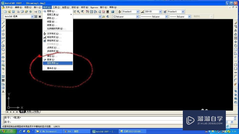 <esred>CAD</esred><esred>设置</esred><esred>图形</esred><esred>界限</esred><esred>教程</esred>