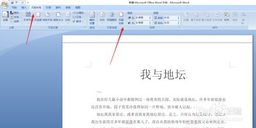 Word文档怎么删除页面中的横线？