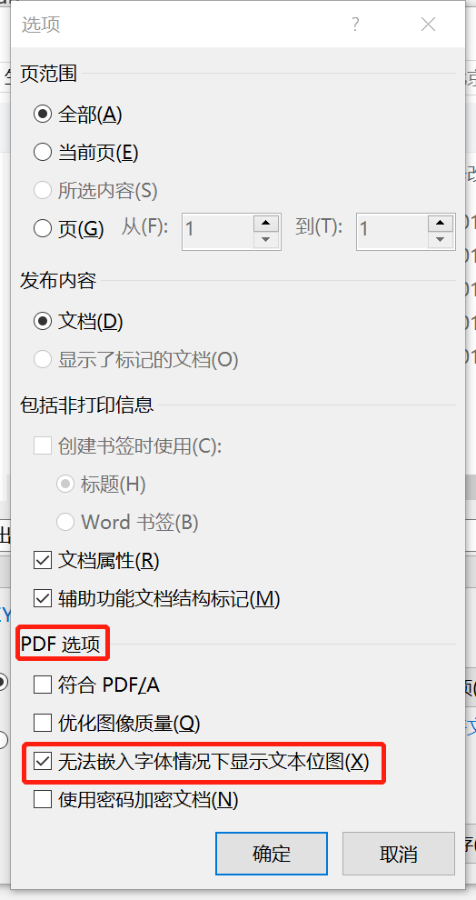 word轉換pdf公章為什麼在word裡面正常轉換pdf就有黑底了請問要怎麼