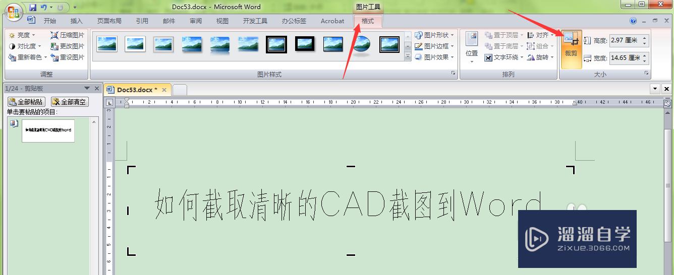 如何截取清晰的CAD截图到Word？