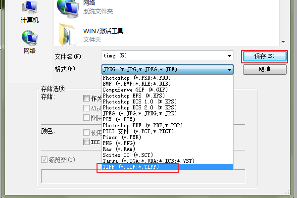 如何把图片存为tif格式?