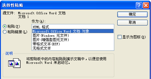 Word里的三线表怎么复制到PowerPoint？