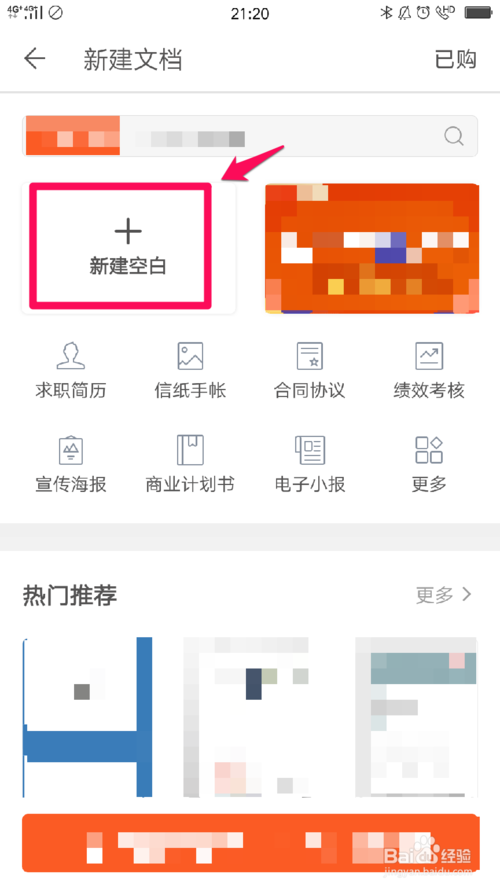 WPS文档在手机上怎么编辑？