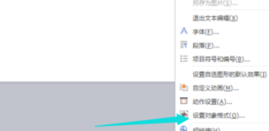 WPS如何做镂空字？