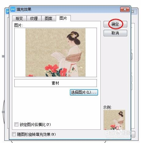 WPS如何把图片变成圆形？