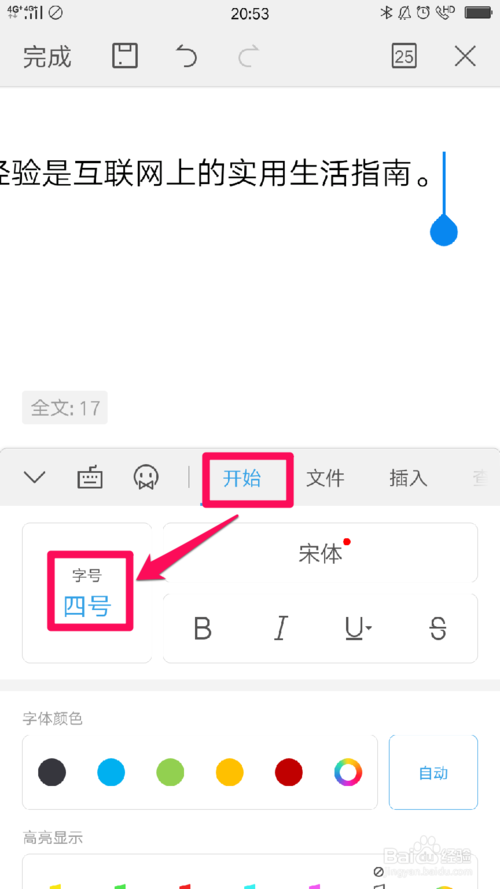 WPS文档在手机上怎么编辑？