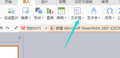 WPS如何做镂空字？