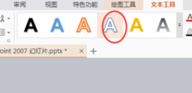 WPS如何做镂空字？