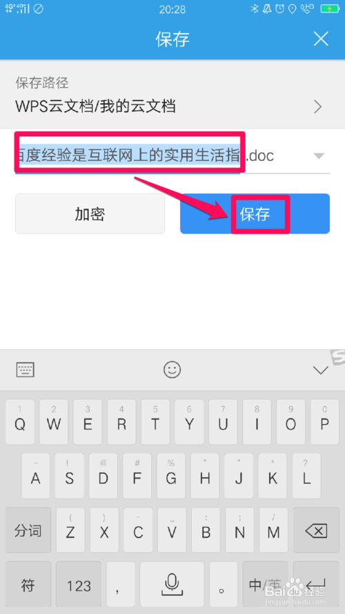 WPS文档在手机上怎么编辑？