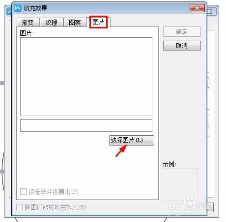 WPS如何把图片变成圆形？
