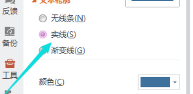 WPS如何做镂空字？