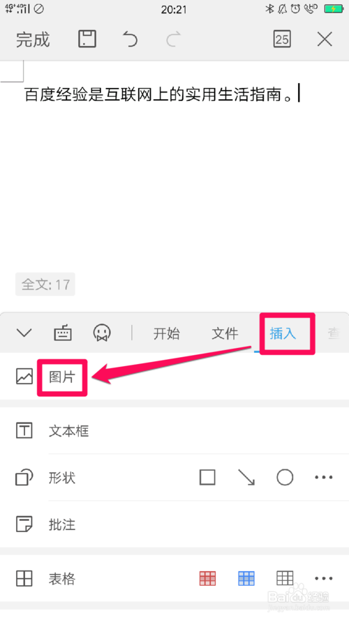 WPS文档在手机上怎么编辑？