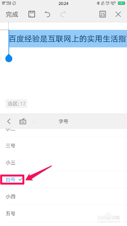 WPS文档在手机上怎么编辑？