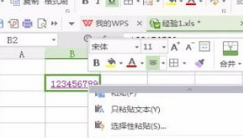 WPS链接怎么关闭？