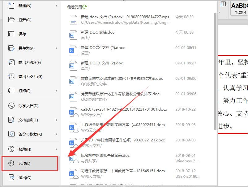 WPS有检查错别字的功能吗？