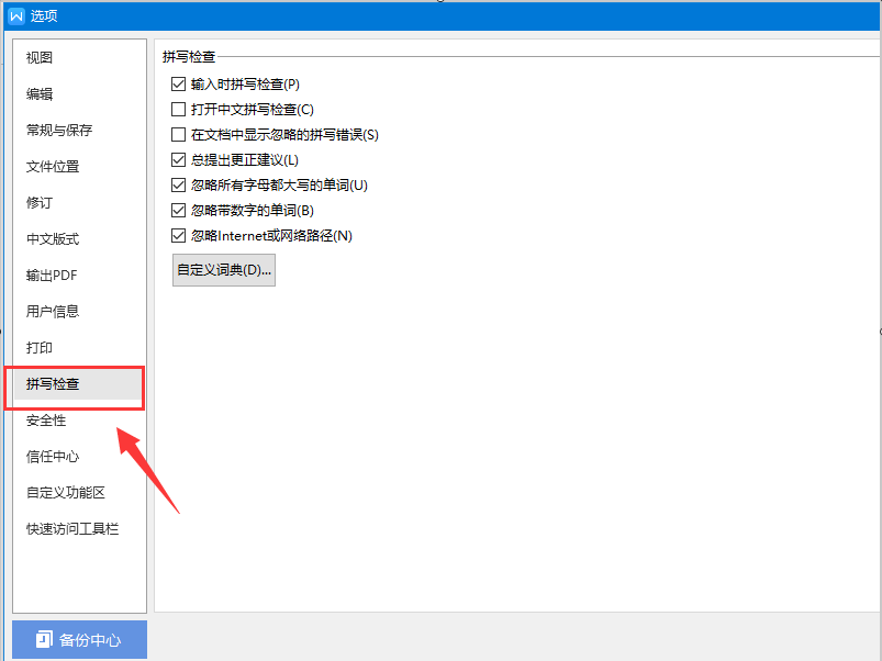 WPS有检查错别字的功能吗？