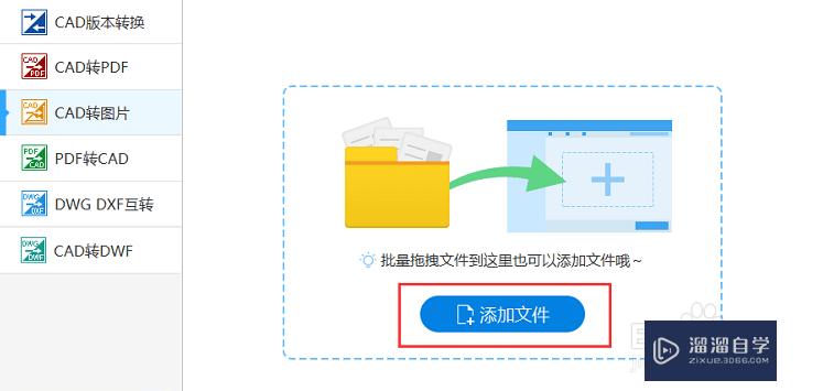 如何将CAD转换成图片格式？