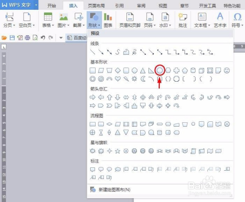 WPS如何把图片变成圆形？
