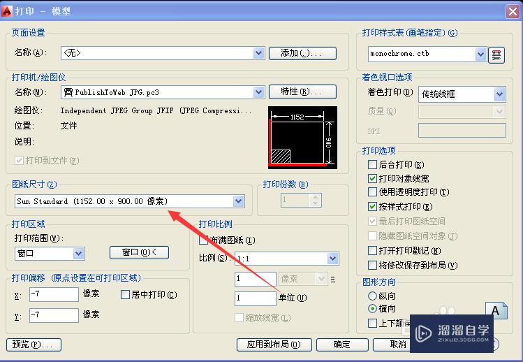 如何把CAD图形制作成图片？