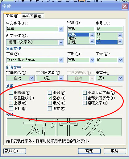 WPS如何做镂空字？