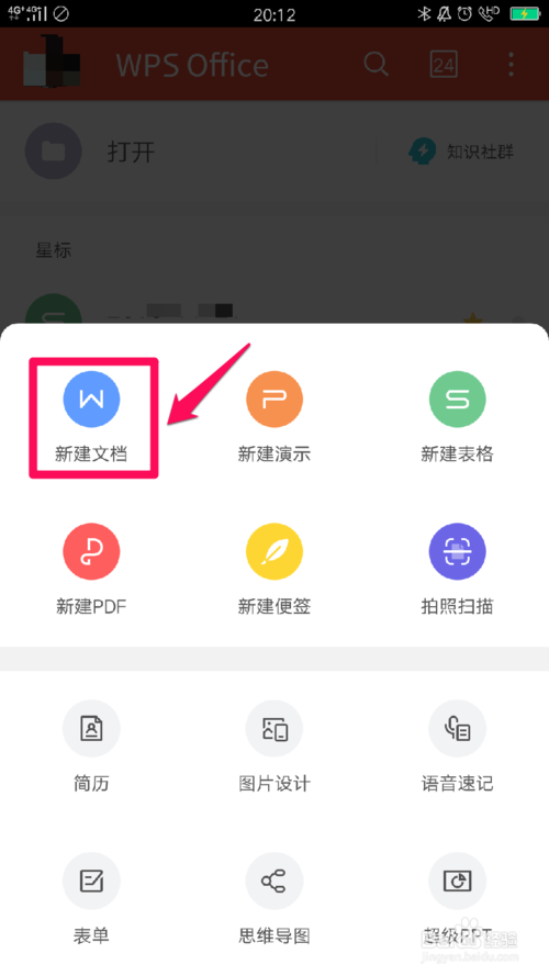 WPS文档在手机上怎么编辑？