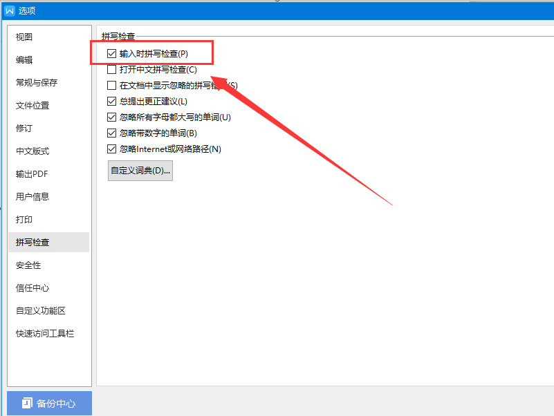 WPS有检查错别字的功能吗？