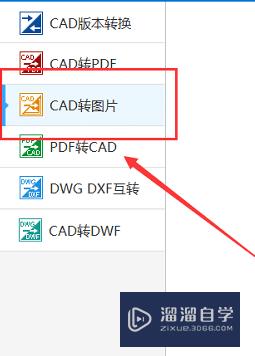 如何将CAD转换成图片格式？