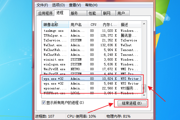 WPS服务程序怎么关闭？