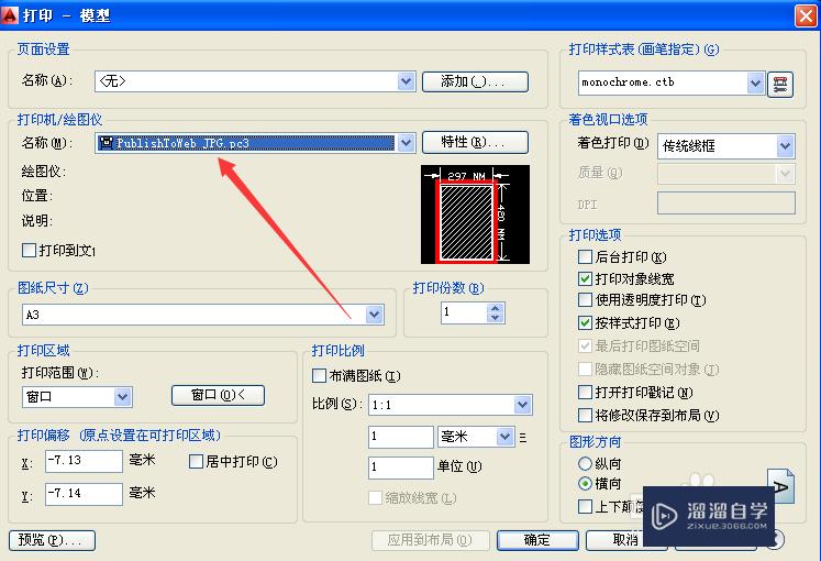 如何把CAD图形制作成图片？