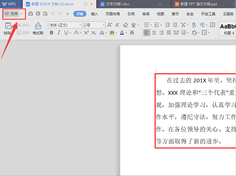 WPS有检查错别字的功能吗？