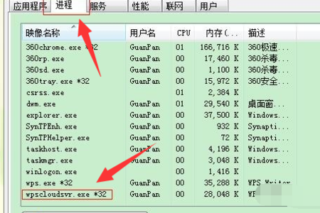 WPS服务程序怎么关闭？