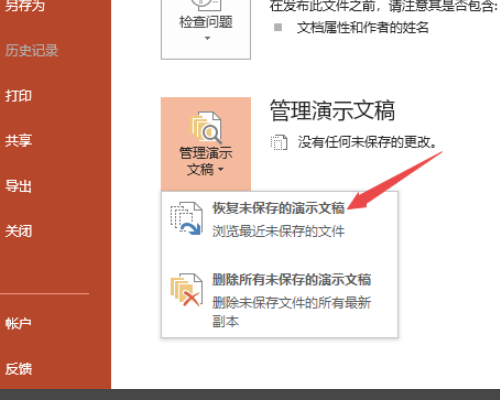 WPSPPT没保存怎么恢复？