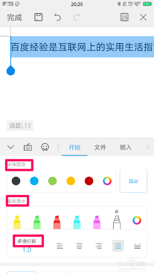 WPS文档在手机上怎么编辑？