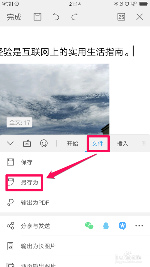 WPS文档在手机上怎么编辑？