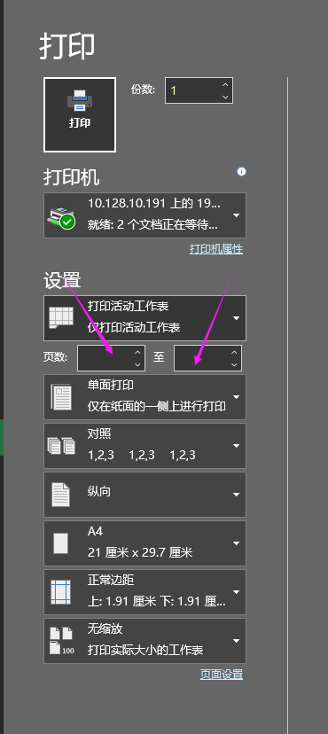 WPS很多页怎么只打印一页？