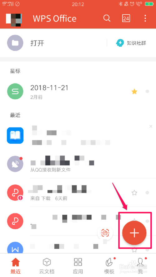 WPS文档在手机上怎么编辑？