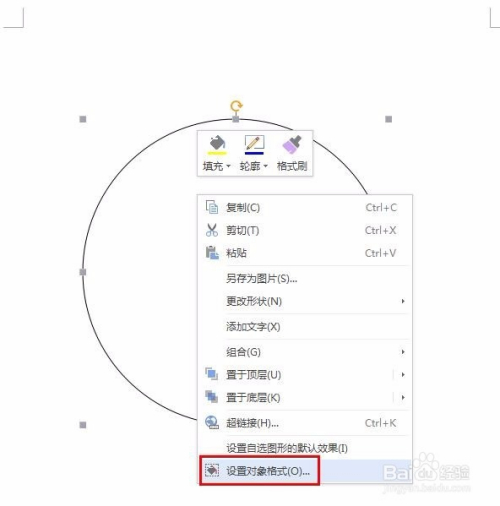 WPS如何把图片变成圆形？