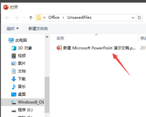 WPSPPT没保存怎么恢复？