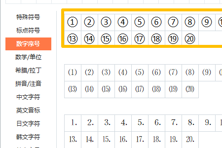 电脑圈1的符号怎么打?