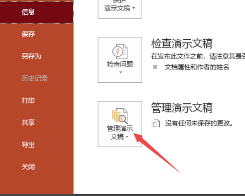 WPSPPT没保存怎么恢复？
