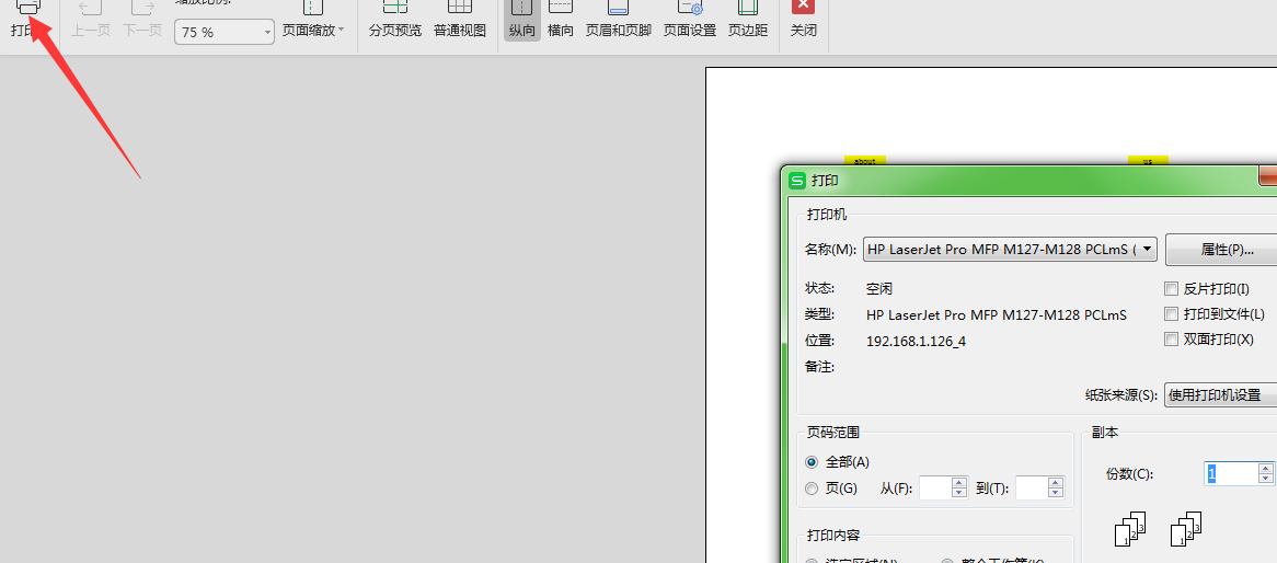 WPS表格怎么全部打印不出来？虚线后面的打印不出来，设置边框也不行。求帮助？
