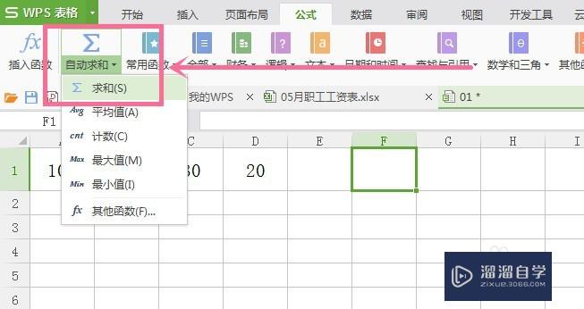 Excel表格怎么设置数字相加自动求和？函数？