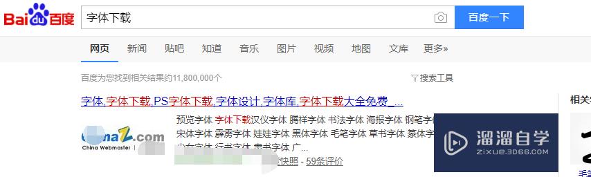 PS<esred>中</esred>怎么<esred>添加</esred>安装<esred>字体</esred>？