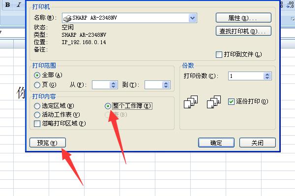 excel中sheet1和sheet2怎樣打印在一張紙的正反面