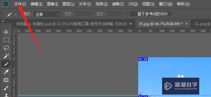 PS的切片工具使用方法步骤讲解Photoshop