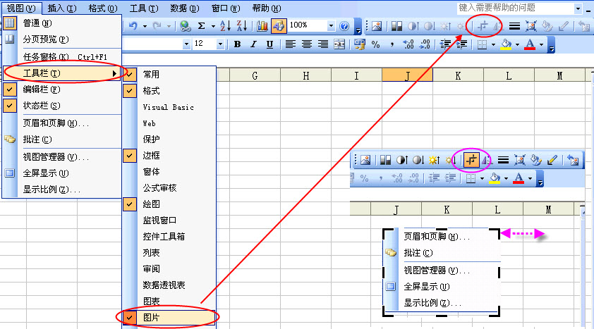 excel 2003截图如何裁剪?