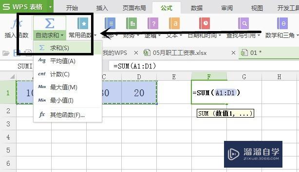 Excel表格怎么设置数字相加自动求和？函数？