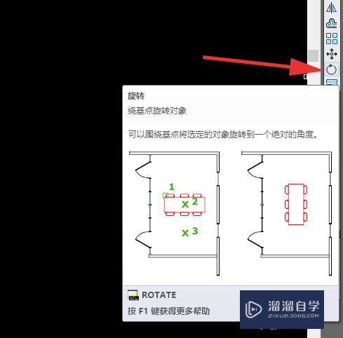 CAD如何使用旋转工具？