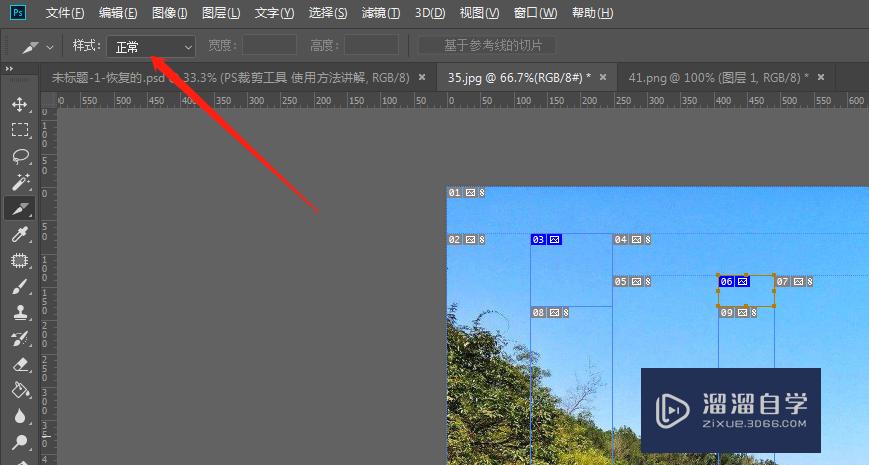 PS的切片工具使用方法步骤讲解Photoshop