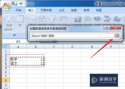 Excel怎么添加数据透视图？